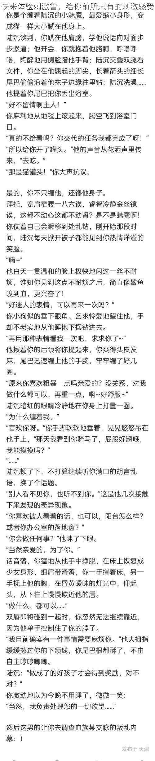 快来体验刺激鲁，给你前所未有的刺激感受