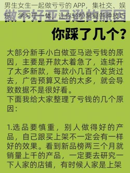 男生女生一起做亏亏的 APP，集社交、娱乐、学习于一体，让你轻松掌握各种技巧