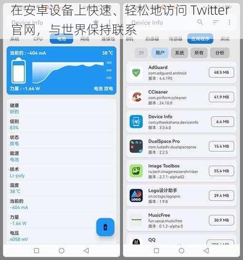 在安卓设备上快速、轻松地访问 Twitter 官网，与世界保持联系