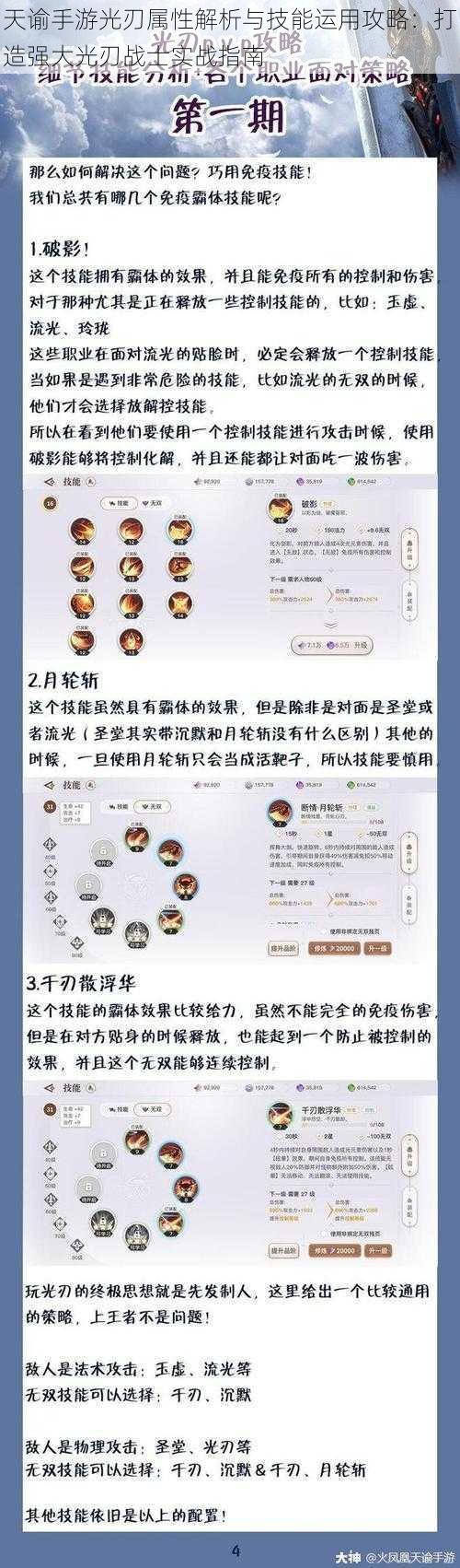 天谕手游光刃属性解析与技能运用攻略：打造强大光刃战士实战指南