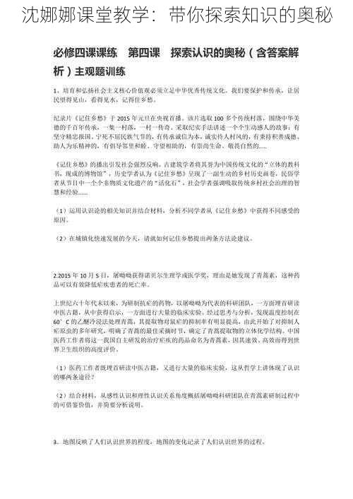 沈娜娜课堂教学：带你探索知识的奥秘