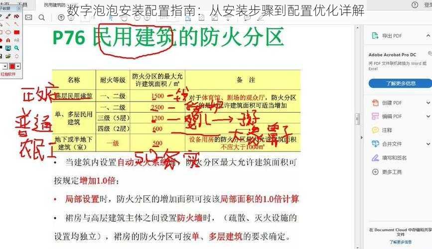 数字泡泡安装配置指南：从安装步骤到配置优化详解