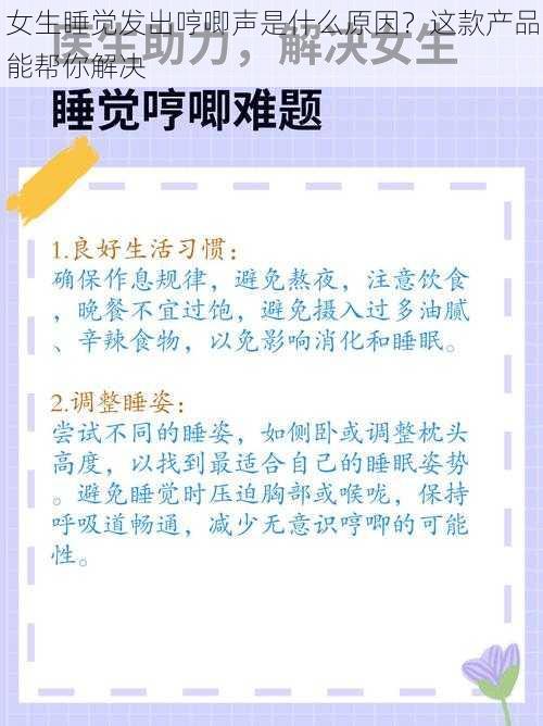 女生睡觉发出哼唧声是什么原因？这款产品能帮你解决