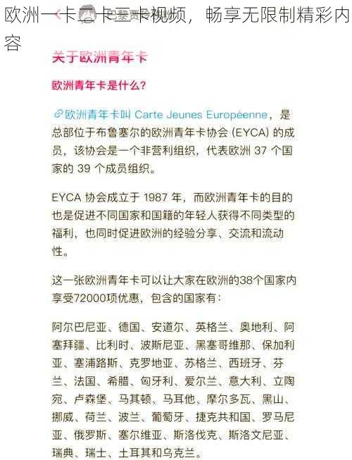 欧洲一卡二卡三卡视频，畅享无限制精彩内容