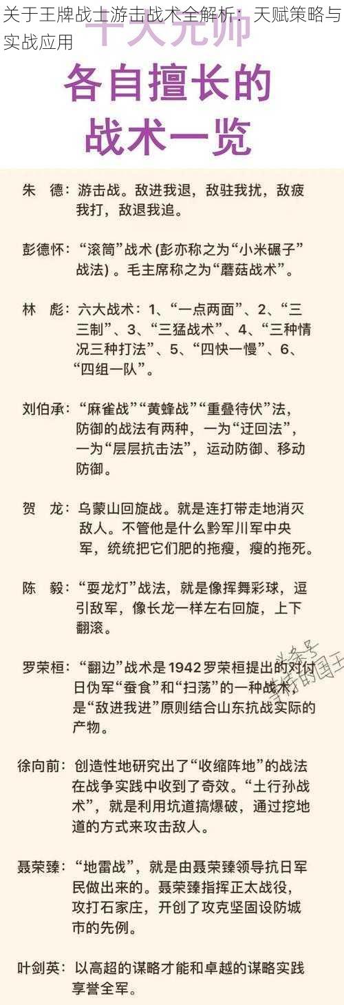 关于王牌战士游击战术全解析：天赋策略与实战应用