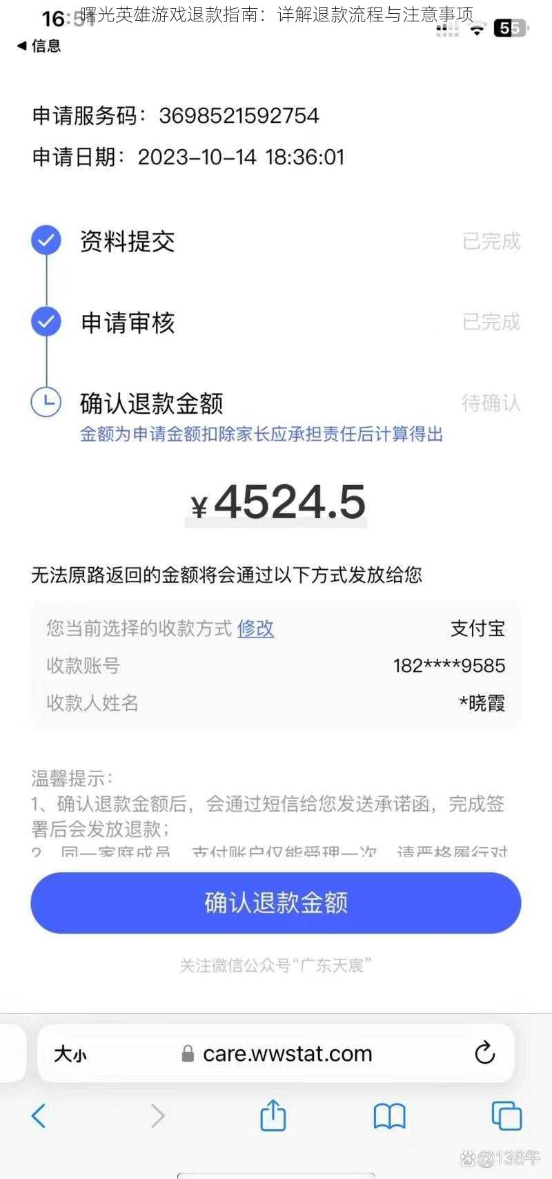 曙光英雄游戏退款指南：详解退款流程与注意事项