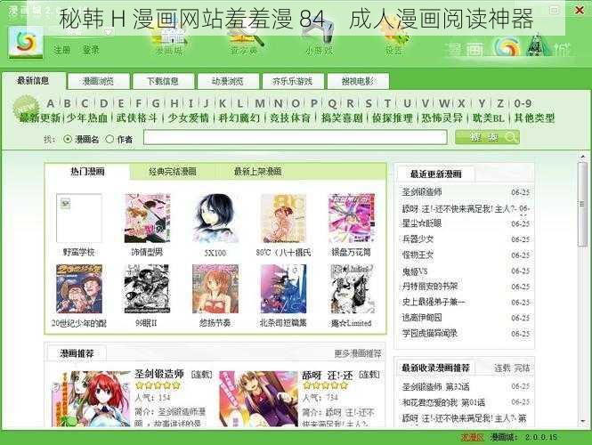 秘韩 H 漫画网站羞羞漫 84，成人漫画阅读神器