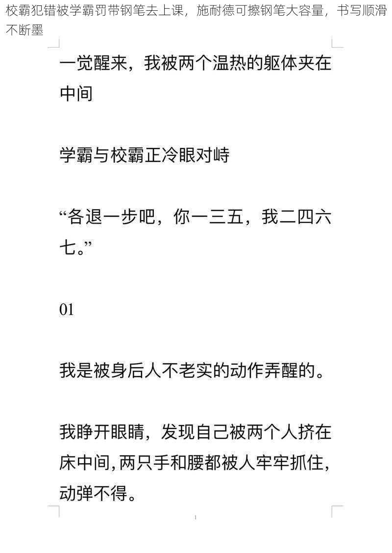 校霸犯错被学霸罚带钢笔去上课，施耐德可擦钢笔大容量，书写顺滑不断墨