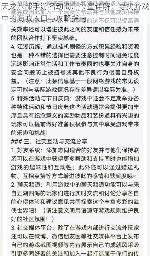 天龙八部手游名动商店位置详解：寻找游戏中的商城入口与攻略指南