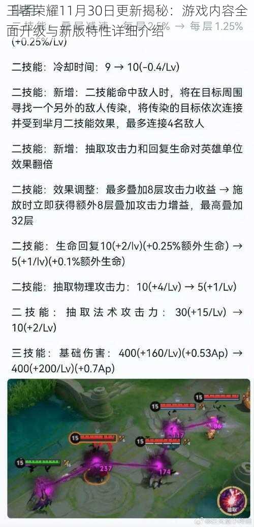 王者荣耀11月30日更新揭秘：游戏内容全面升级与新版特性详细介绍