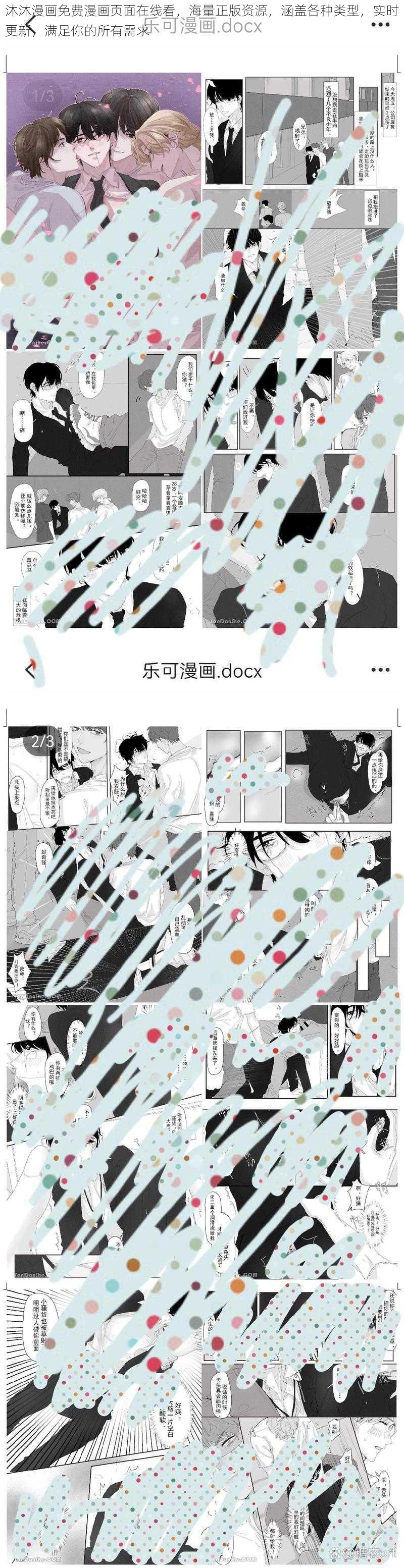 沐沐漫画免费漫画页面在线看，海量正版资源，涵盖各种类型，实时更新，满足你的所有需求