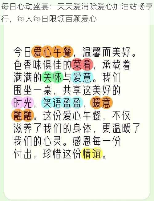 每日心动盛宴：天天爱消除爱心加油站畅享行，每人每日限领百颗爱心