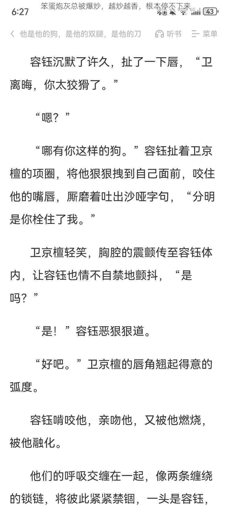 笨蛋炮灰总被爆炒，越炒越香，根本停不下来