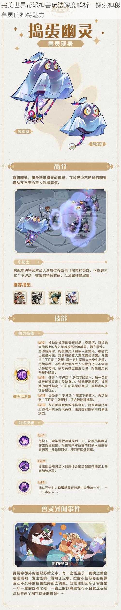 完美世界帮派神兽玩法深度解析：探索神秘兽灵的独特魅力