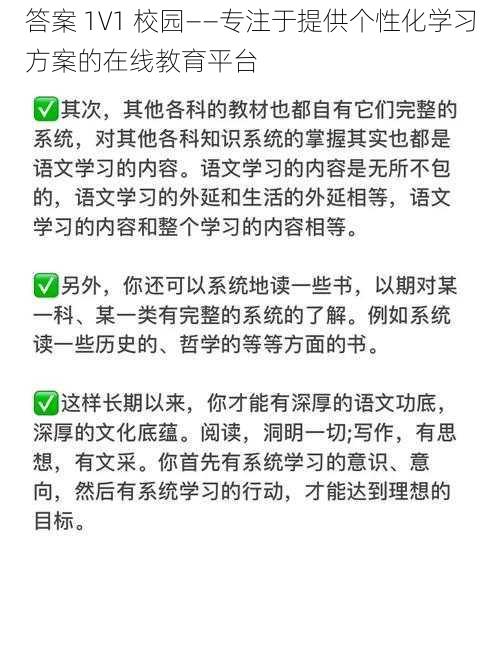 答案 1V1 校园——专注于提供个性化学习方案的在线教育平台