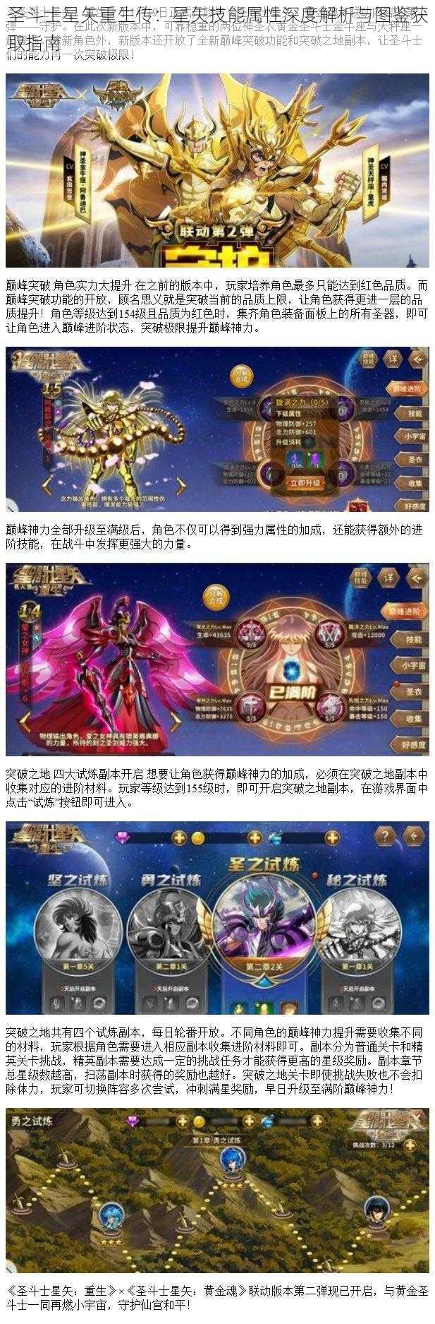 圣斗士星矢重生传：星矢技能属性深度解析与图鉴获取指南