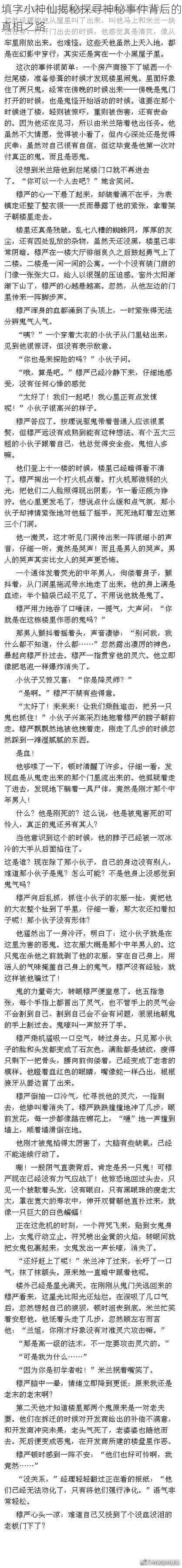 填字小神仙揭秘探寻神秘事件背后的真相之路