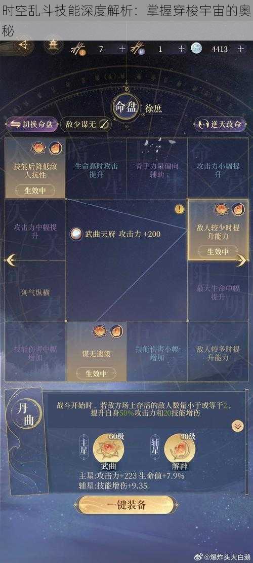 时空乱斗技能深度解析：掌握穿梭宇宙的奥秘