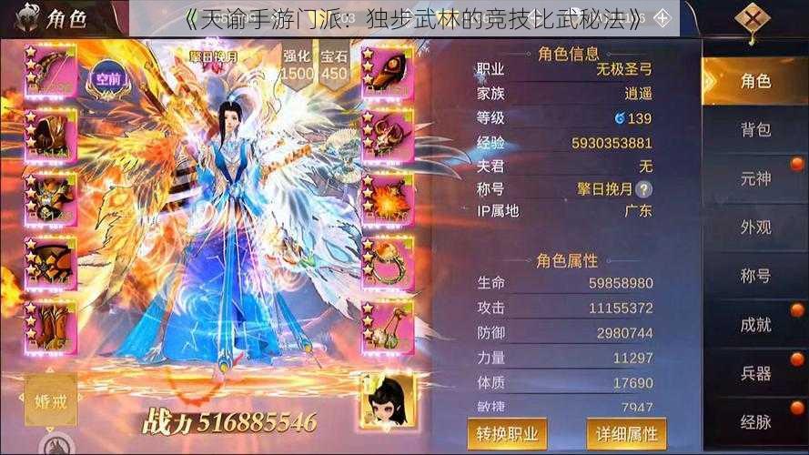 《天谕手游门派：独步武林的竞技比武秘法》