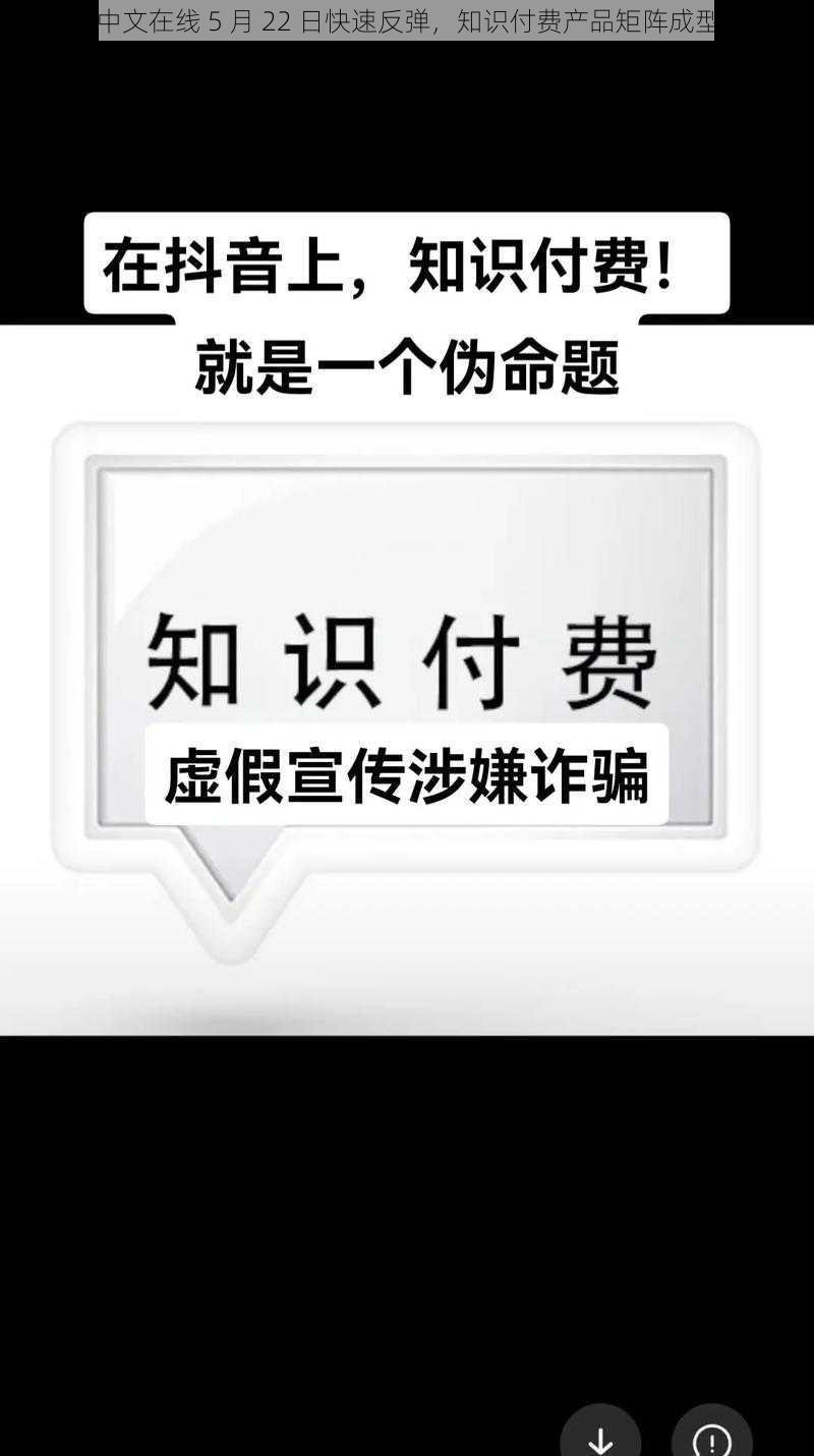 中文在线 5 月 22 日快速反弹，知识付费产品矩阵成型