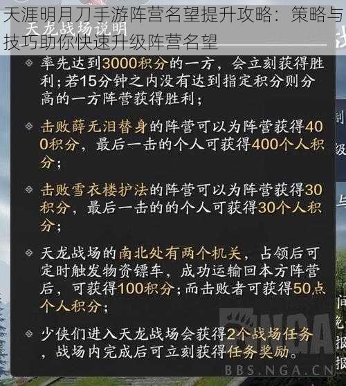 天涯明月刀手游阵营名望提升攻略：策略与技巧助你快速升级阵营名望