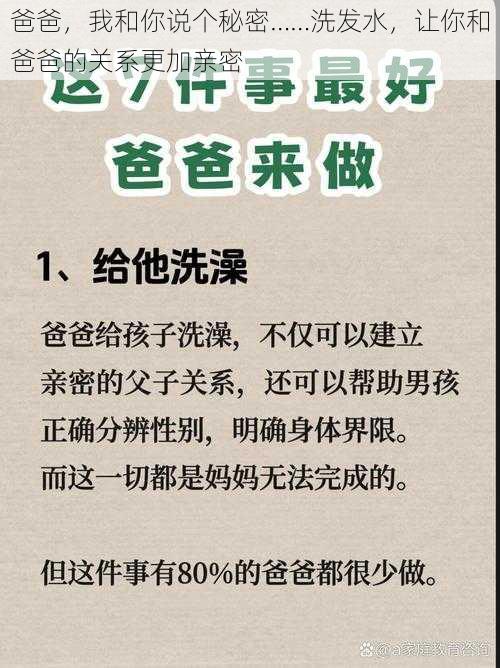 爸爸，我和你说个秘密……洗发水，让你和爸爸的关系更加亲密