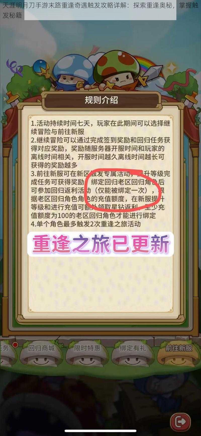 天涯明月刀手游末路重逢奇遇触发攻略详解：探索重逢奥秘，掌握触发秘籍