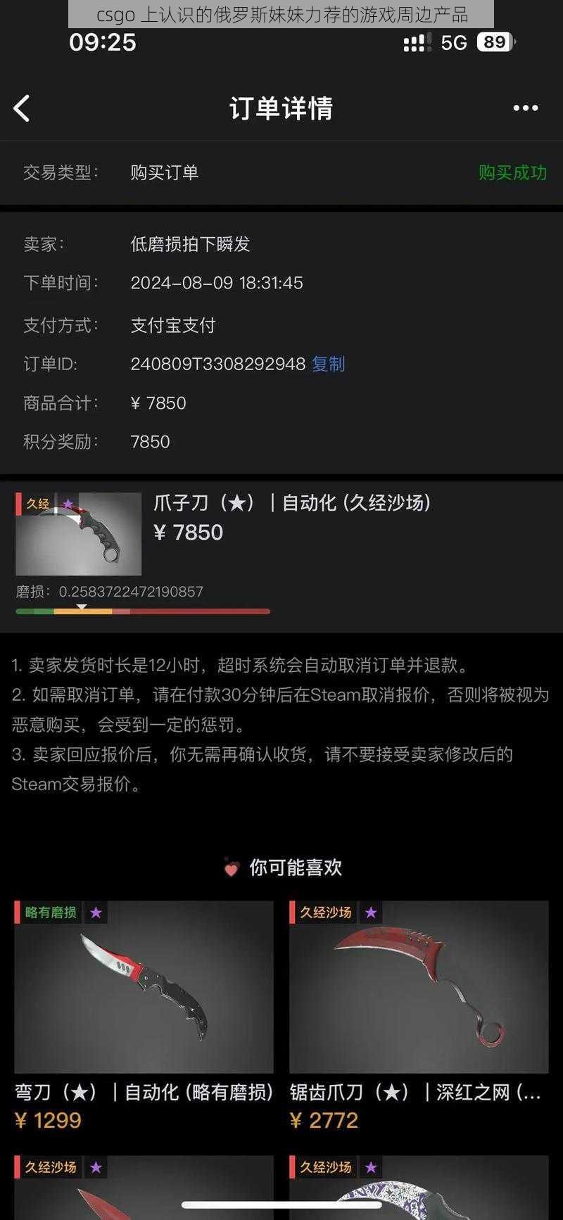 csgo 上认识的俄罗斯妹妹力荐的游戏周边产品