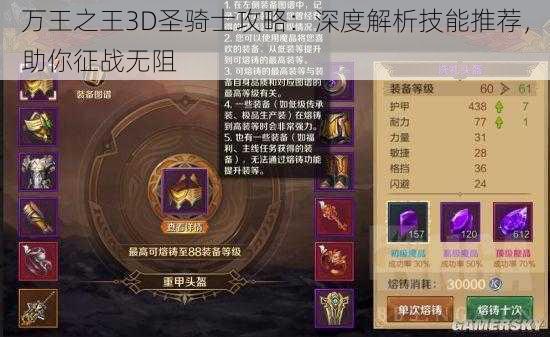 万王之王3D圣骑士攻略：深度解析技能推荐，助你征战无阻