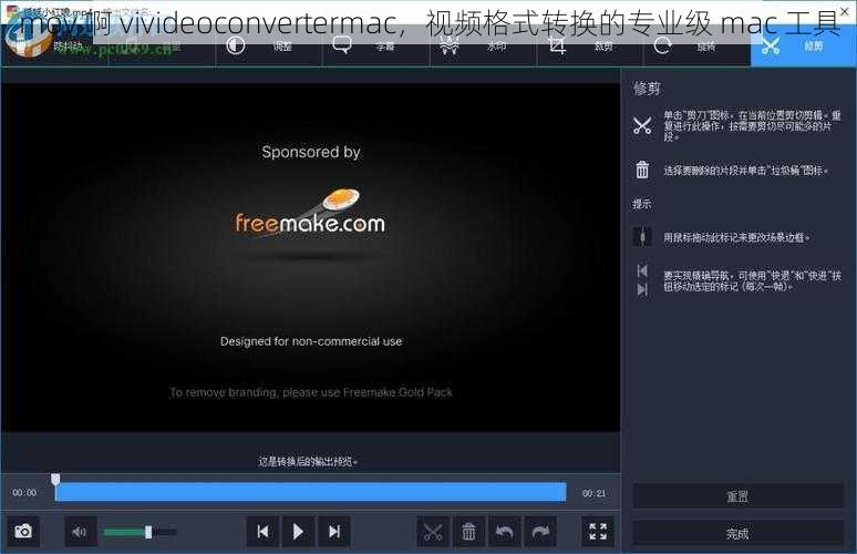 mov 啊 vivideoconvertermac，视频格式转换的专业级 mac 工具