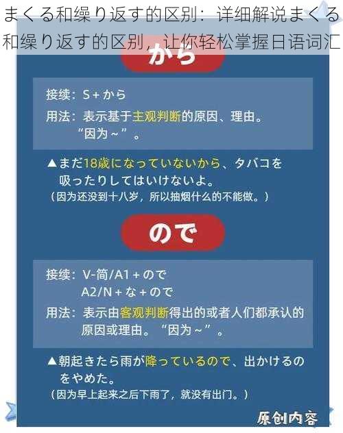 まくる和缲り返す的区别：详细解说まくる和缲り返す的区别，让你轻松掌握日语词汇