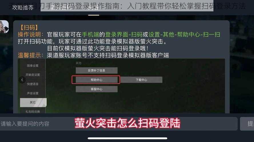 天涯明月刀手游扫码登录操作指南：入门教程带你轻松掌握扫码登录方法