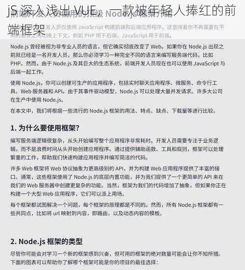 jS 深入浅出 VUE，一款被年轻人捧红的前端框架