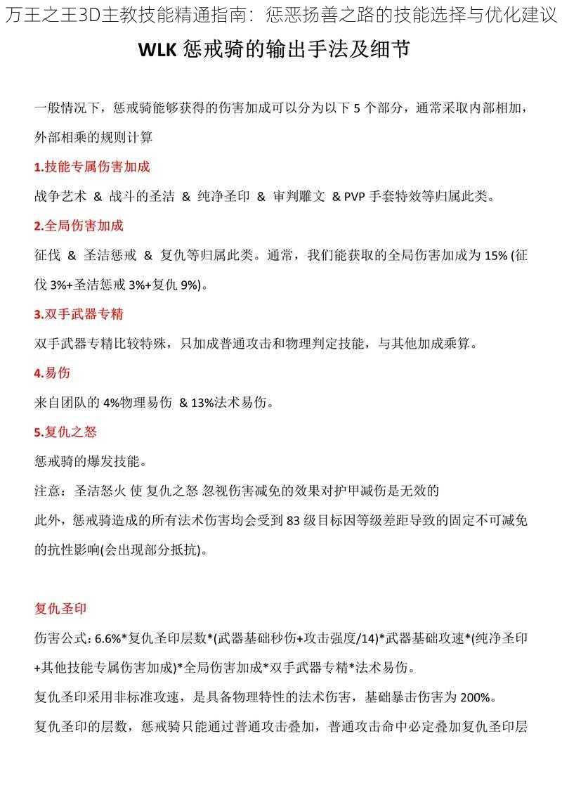 万王之王3D主教技能精通指南：惩恶扬善之路的技能选择与优化建议