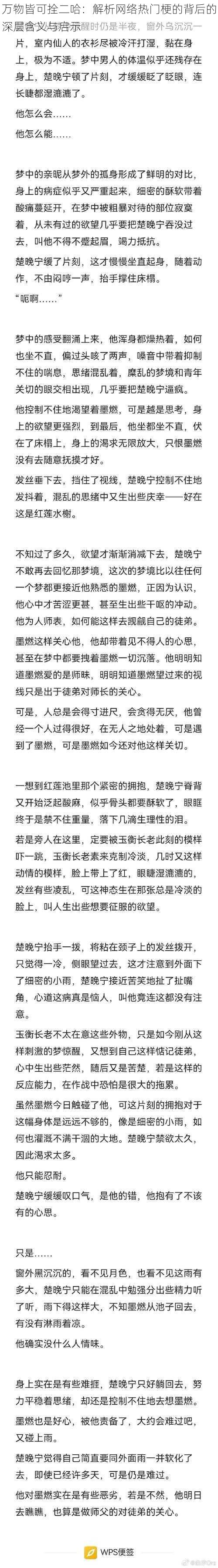 万物皆可拴二哈：解析网络热门梗的背后的深层含义与启示