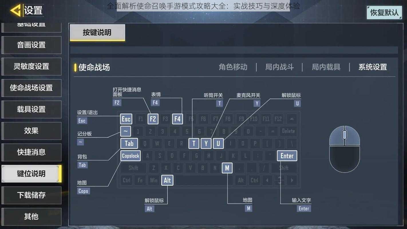 全面解析使命召唤手游模式攻略大全：实战技巧与深度体验