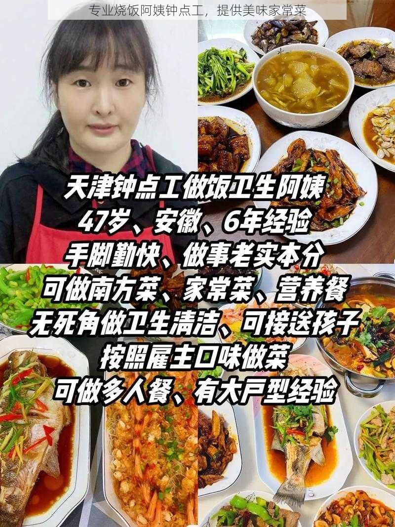 专业烧饭阿姨钟点工，提供美味家常菜