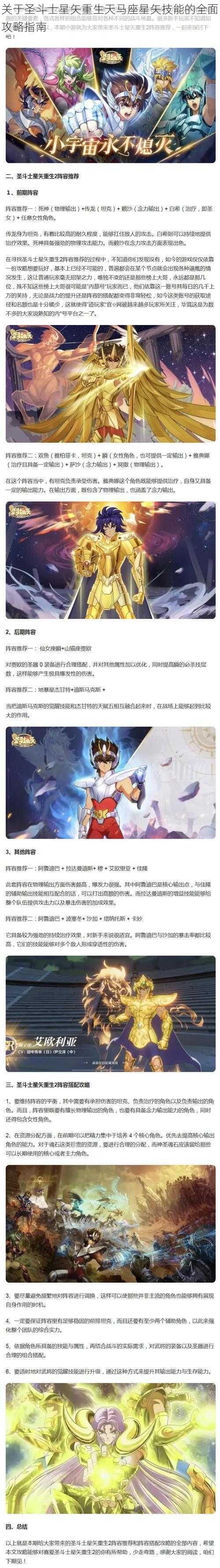 关于圣斗士星矢重生天马座星矢技能的全面攻略指南