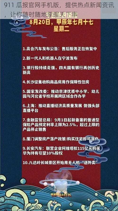 911 瓜报官网手机版，提供热点新闻资讯，让你随时随地掌握天下事