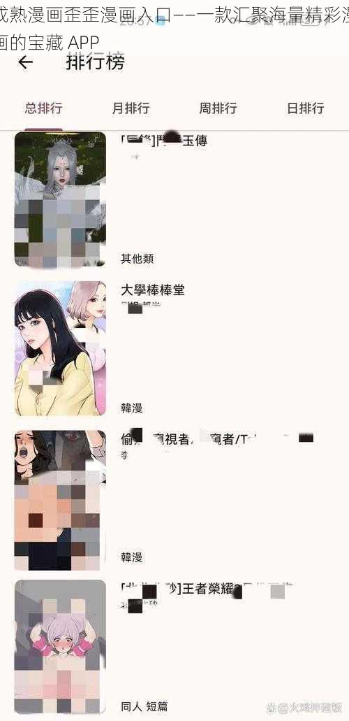 成熟漫画歪歪漫画入口——一款汇聚海量精彩漫画的宝藏 APP