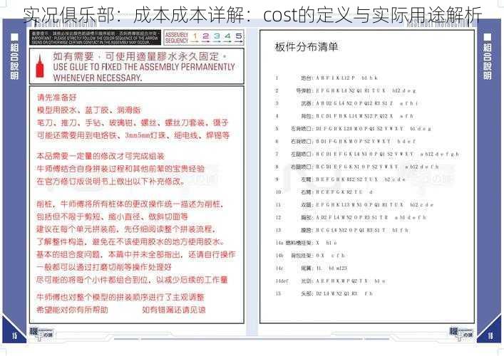 实况俱乐部：成本成本详解：cost的定义与实际用途解析