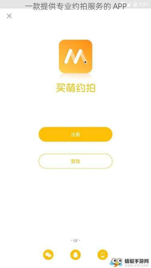 一款提供专业约拍服务的 APP