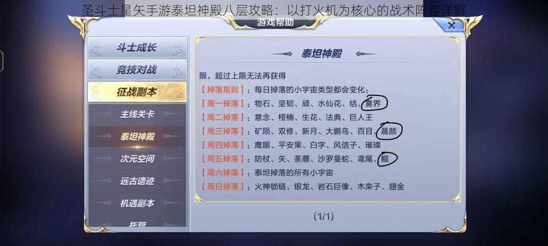 圣斗士星矢手游泰坦神殿八层攻略：以打火机为核心的战术阵容详解
