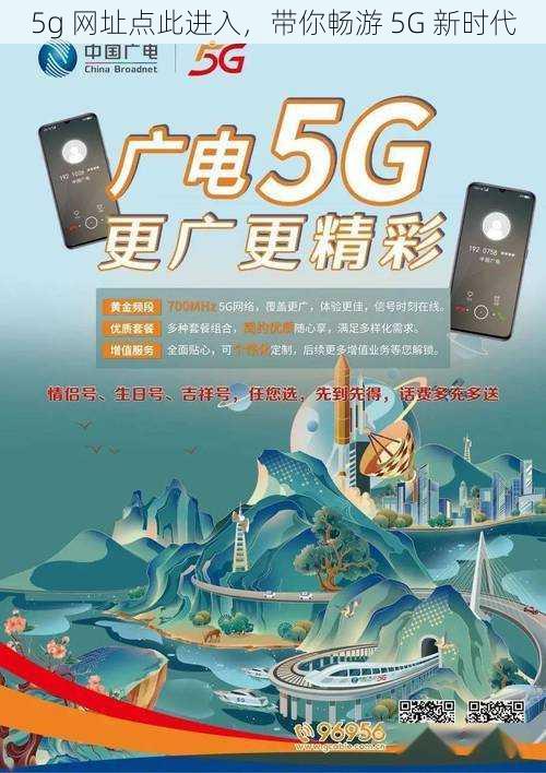 5g 网址点此进入，带你畅游 5G 新时代