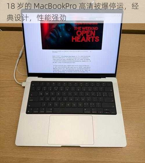 18 岁的 MacBookPro 高清被爆停运，经典设计，性能强劲