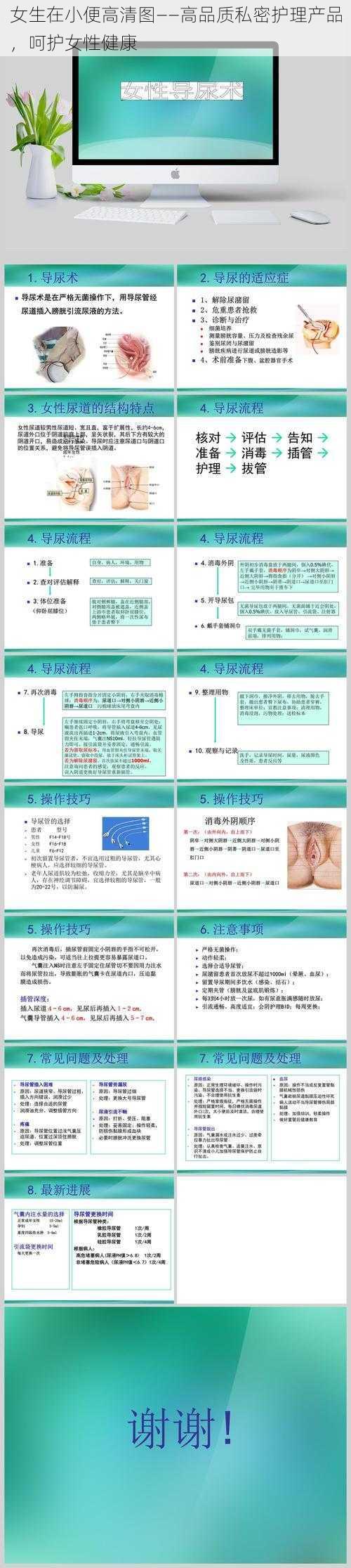 女生在小便高清图——高品质私密护理产品，呵护女性健康