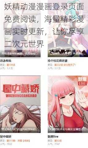 妖精动漫漫画登录页面免费阅读，海量精彩漫画实时更新，让你尽享二次元世界