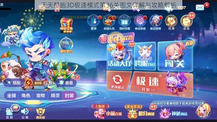 天天酷跑3D极速模式第36关图文详解与攻略解析