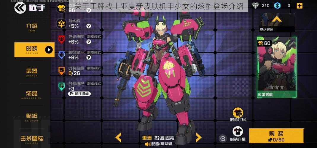 关于王牌战士亚夏新皮肤机甲少女的炫酷登场介绍