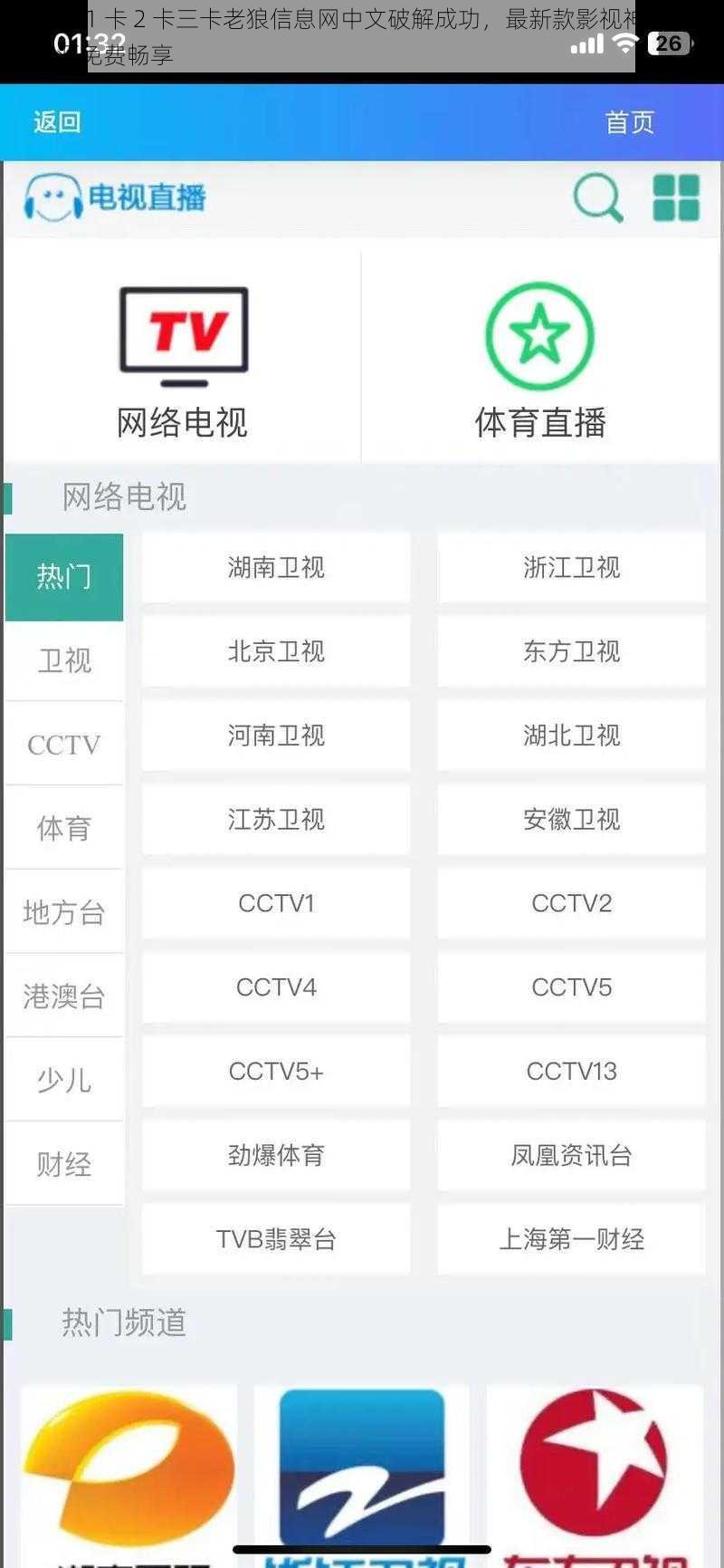 国产卡 1 卡 2 卡三卡老狼信息网中文破解成功，最新款影视神器，海量资源免费畅享